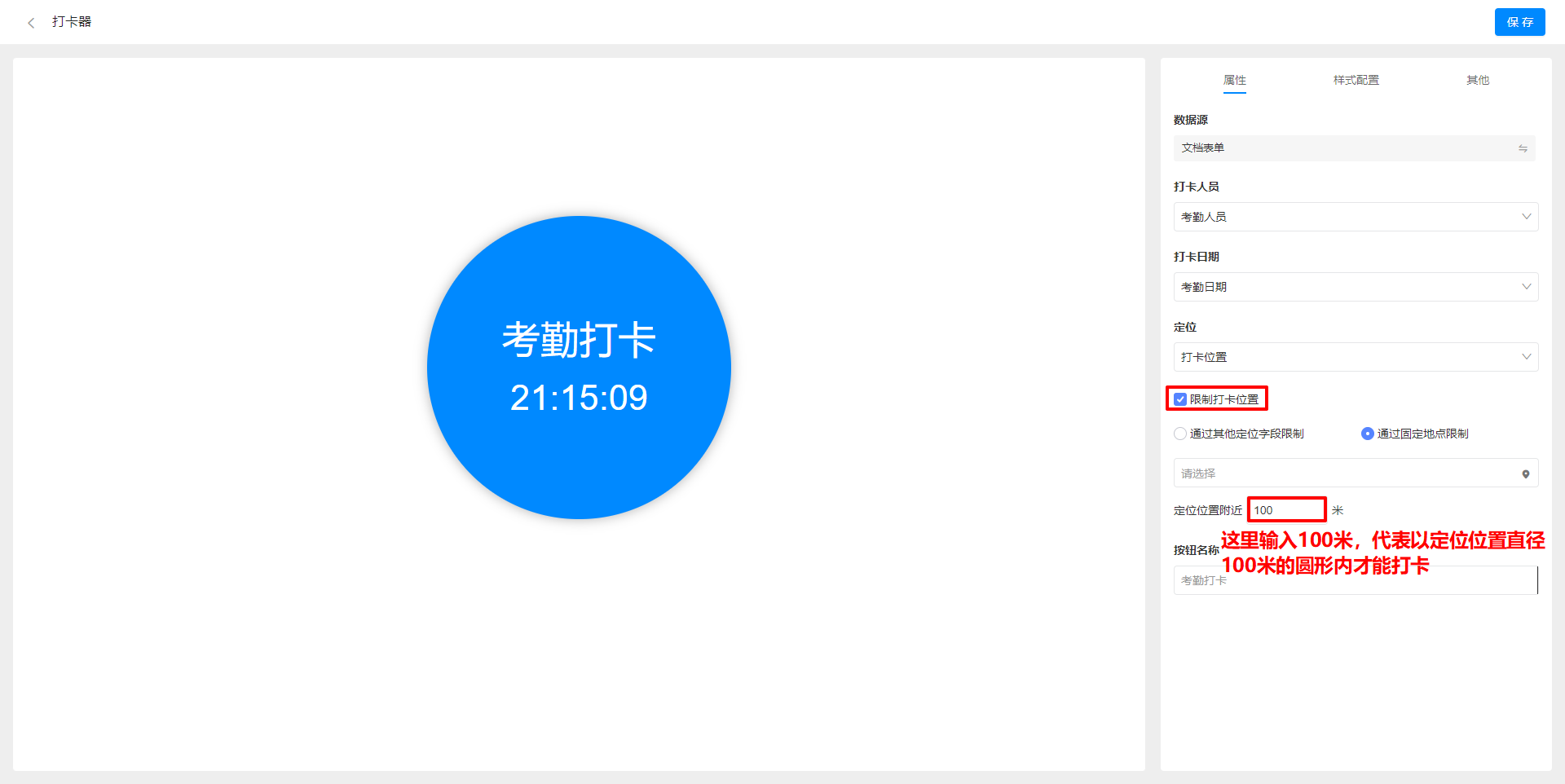 打卡器 | 易星云零代码