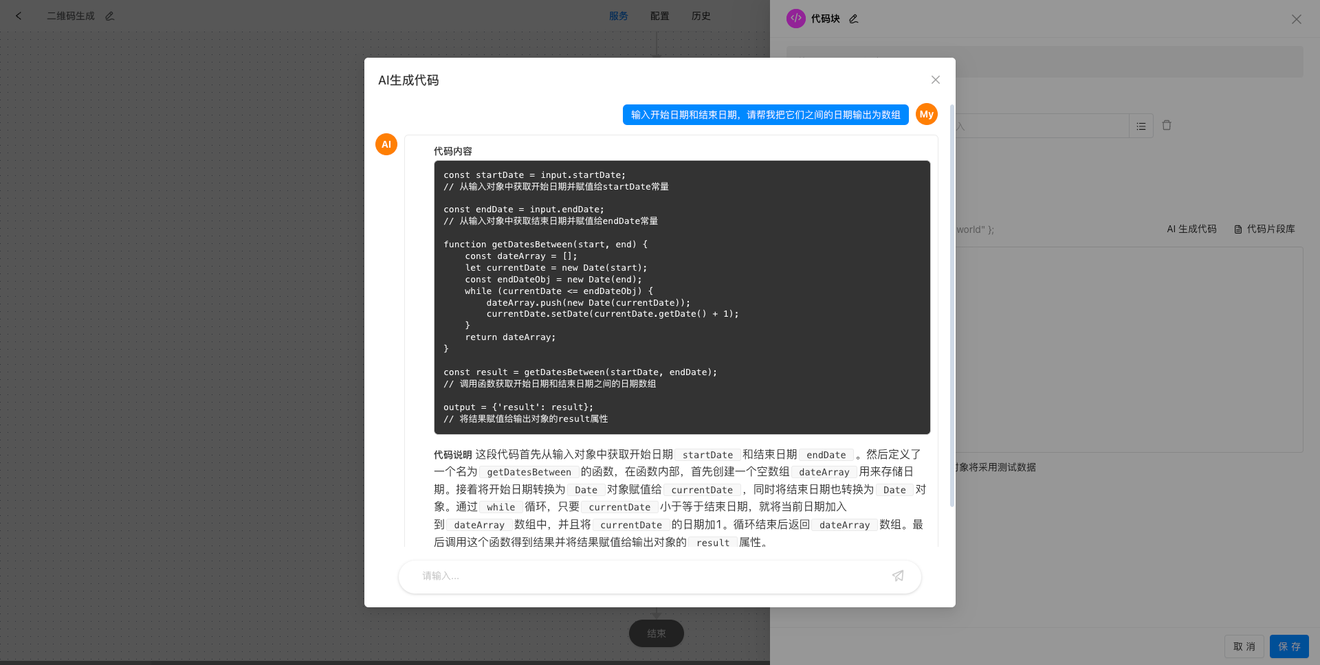 AI生成代码