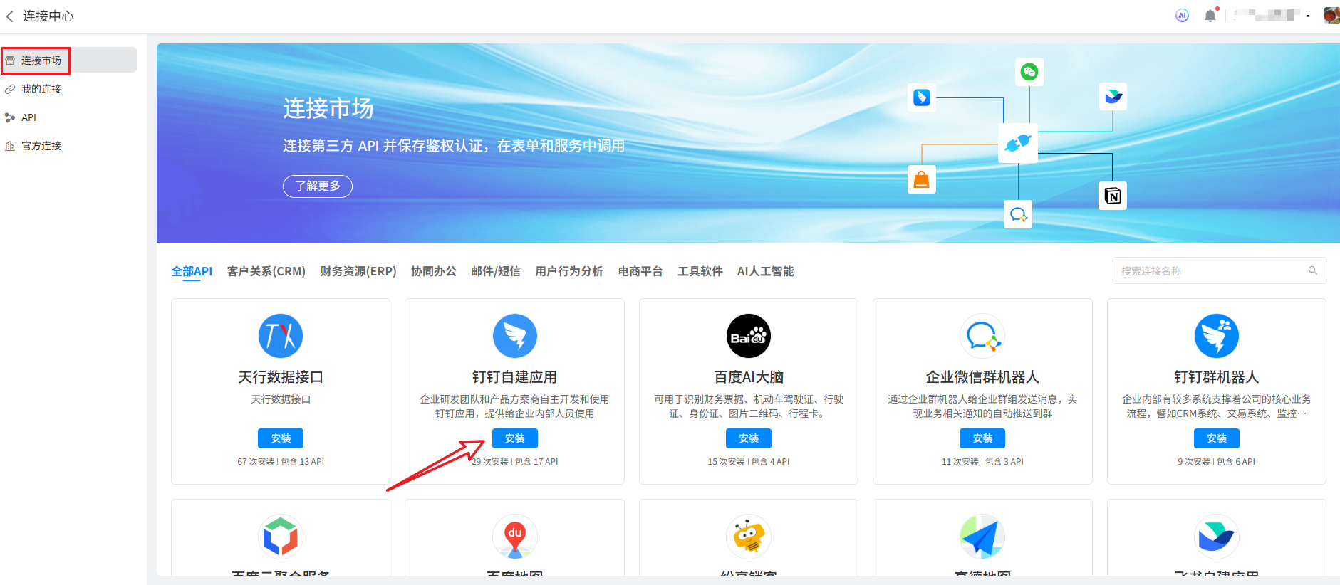 连接参数编辑