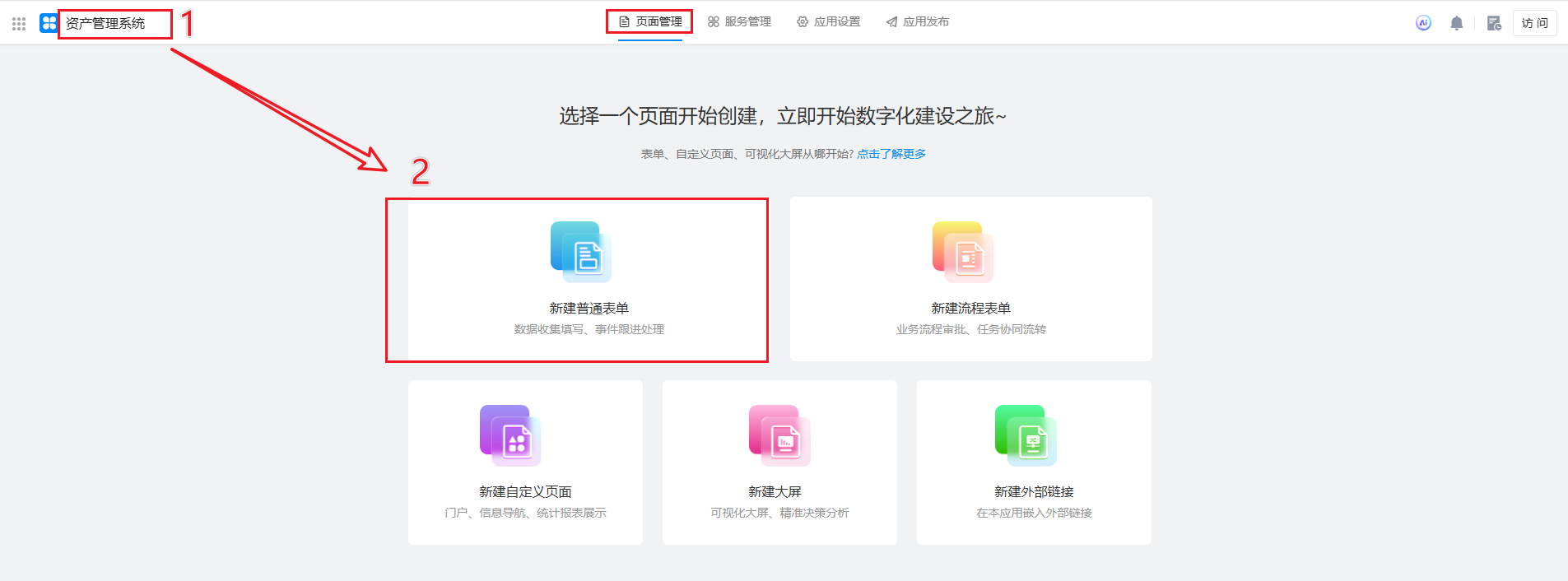 新建普通表单