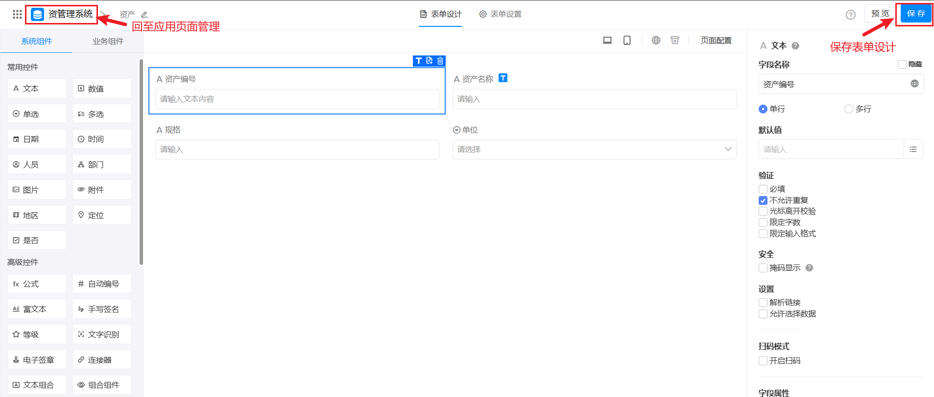 表单的设计