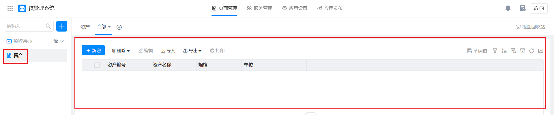 表单的设计