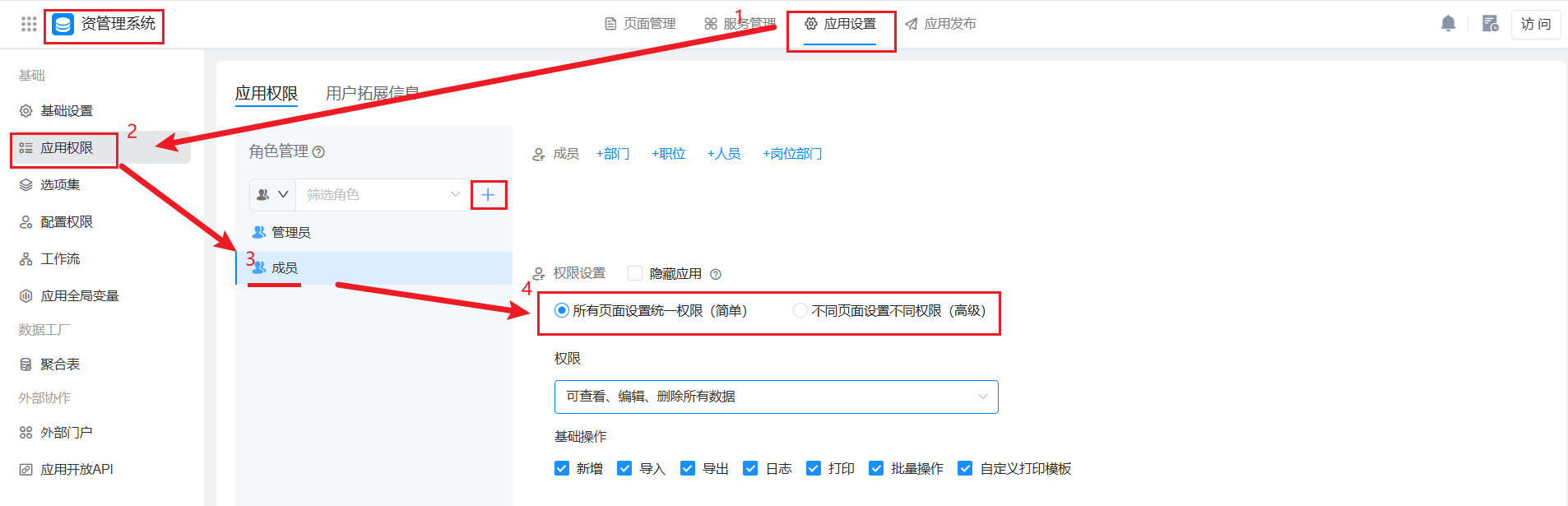 表单的设计