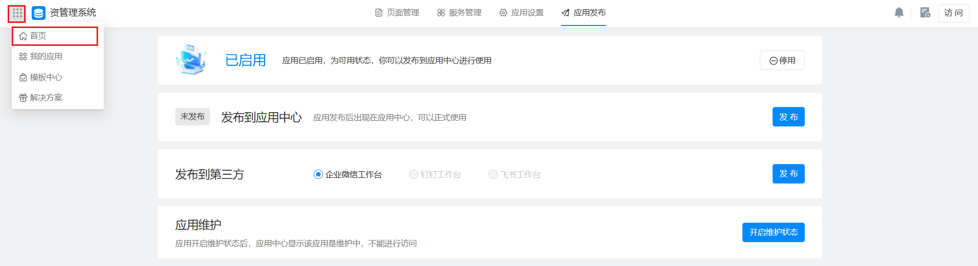 表单的设计