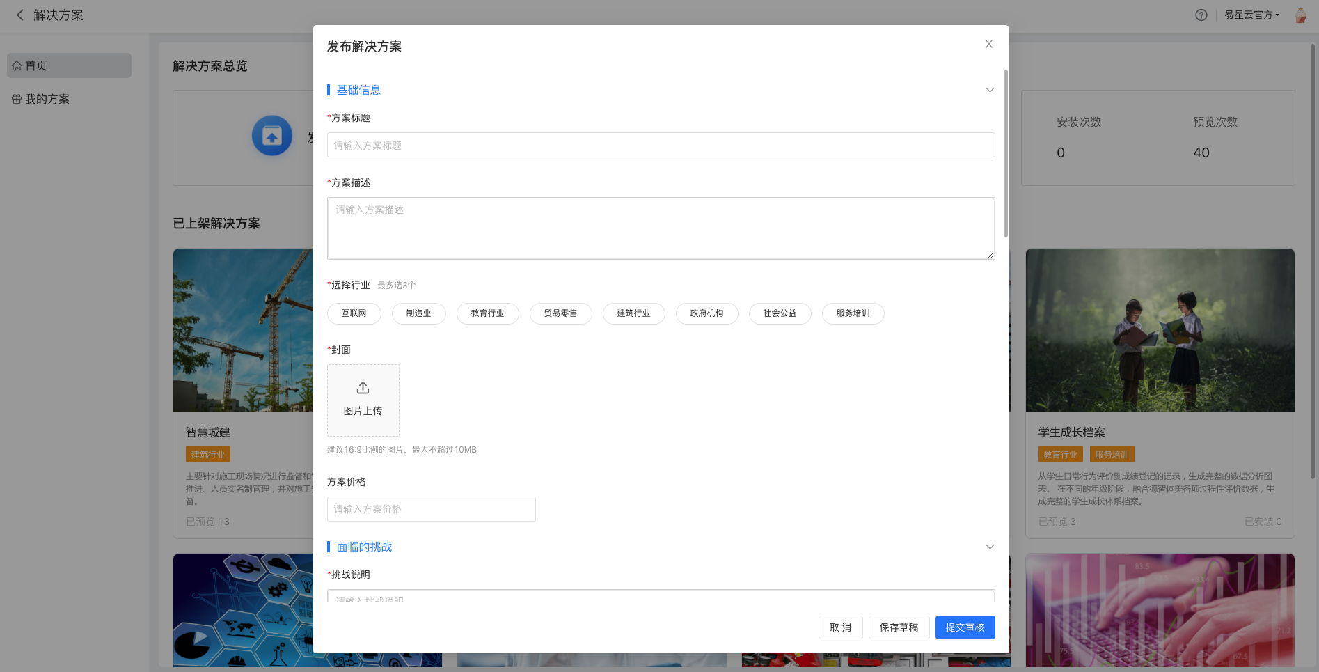发布解决方案