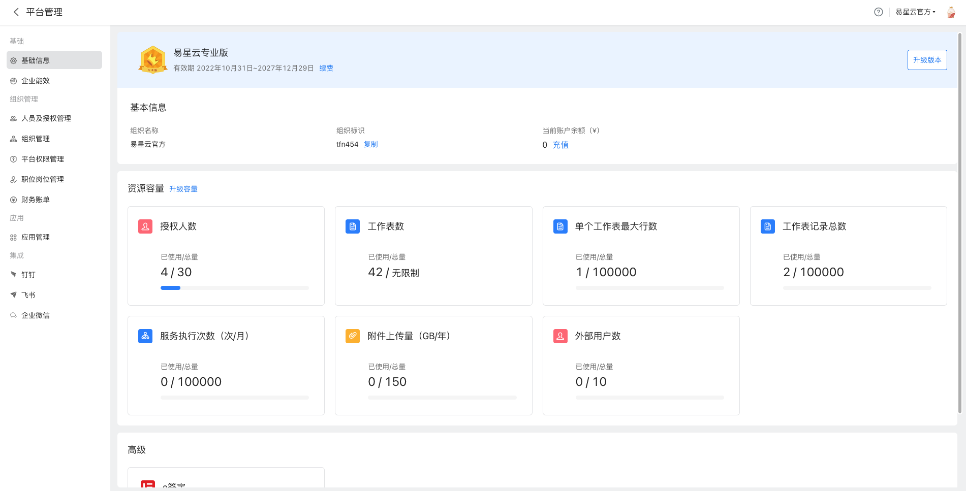基础信息