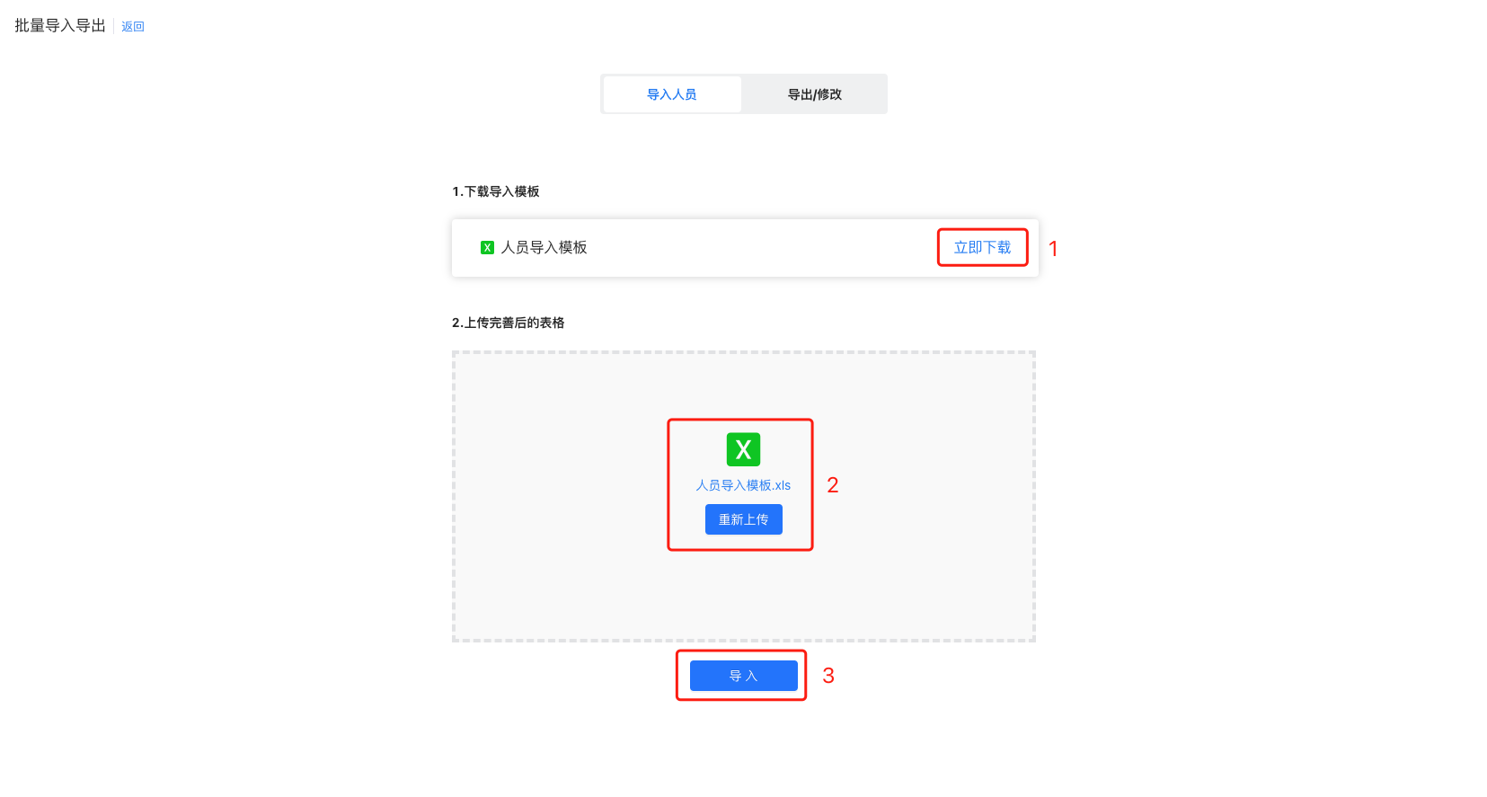 批量导入