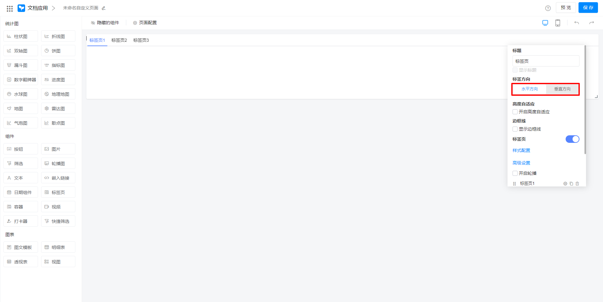 标签方向