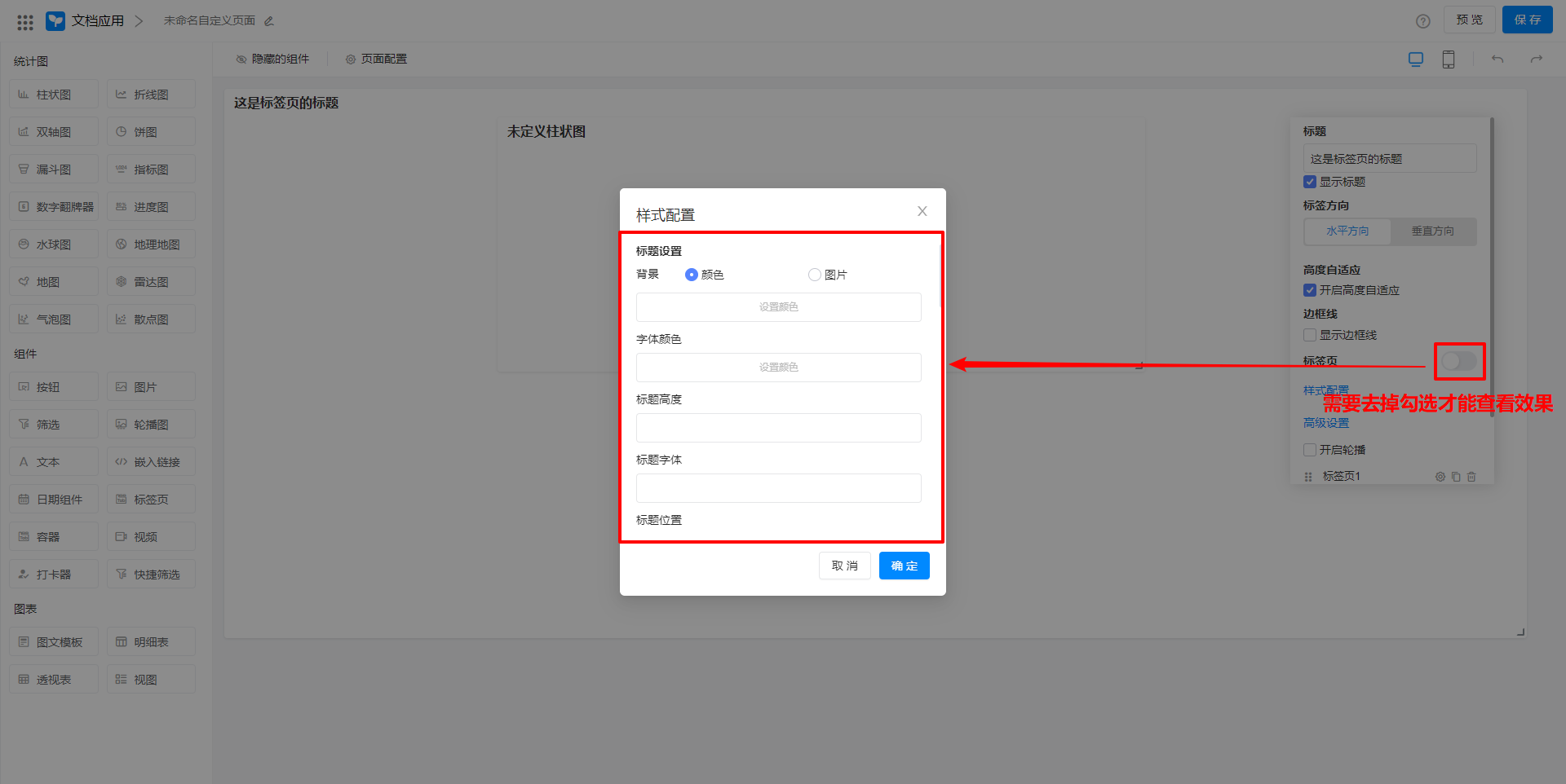 标题设置