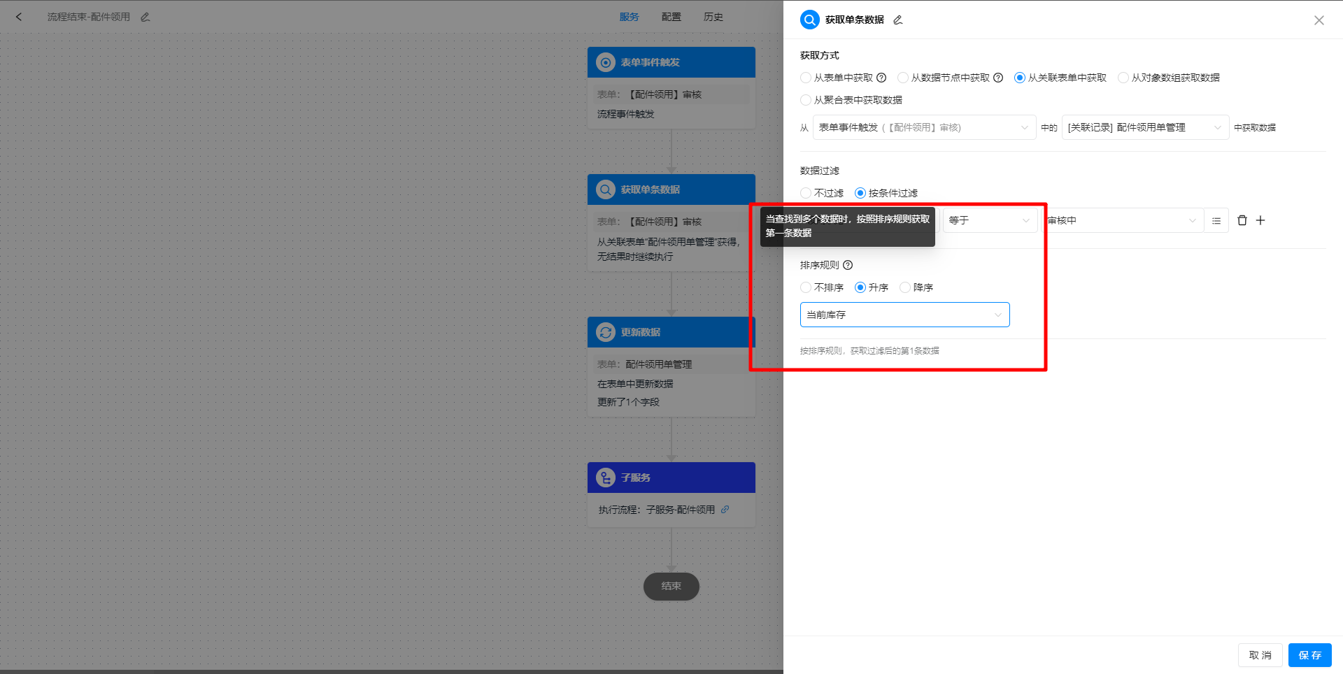 添加排序规则