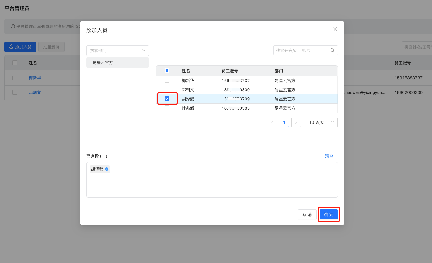 添加管理员