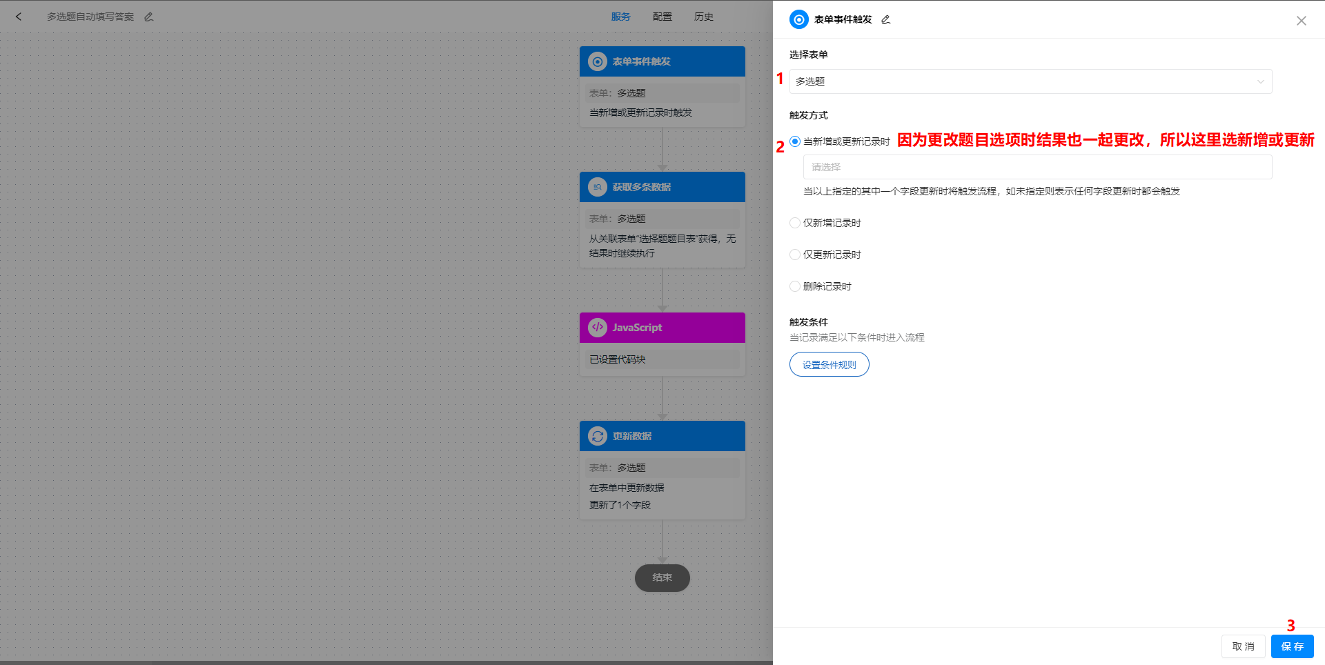 表单事件触发