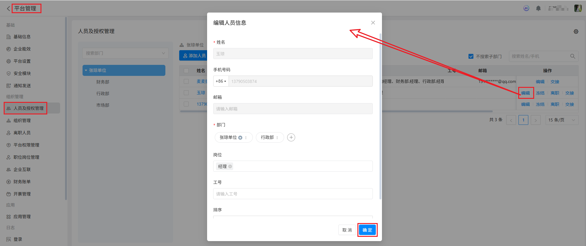 编辑人员
