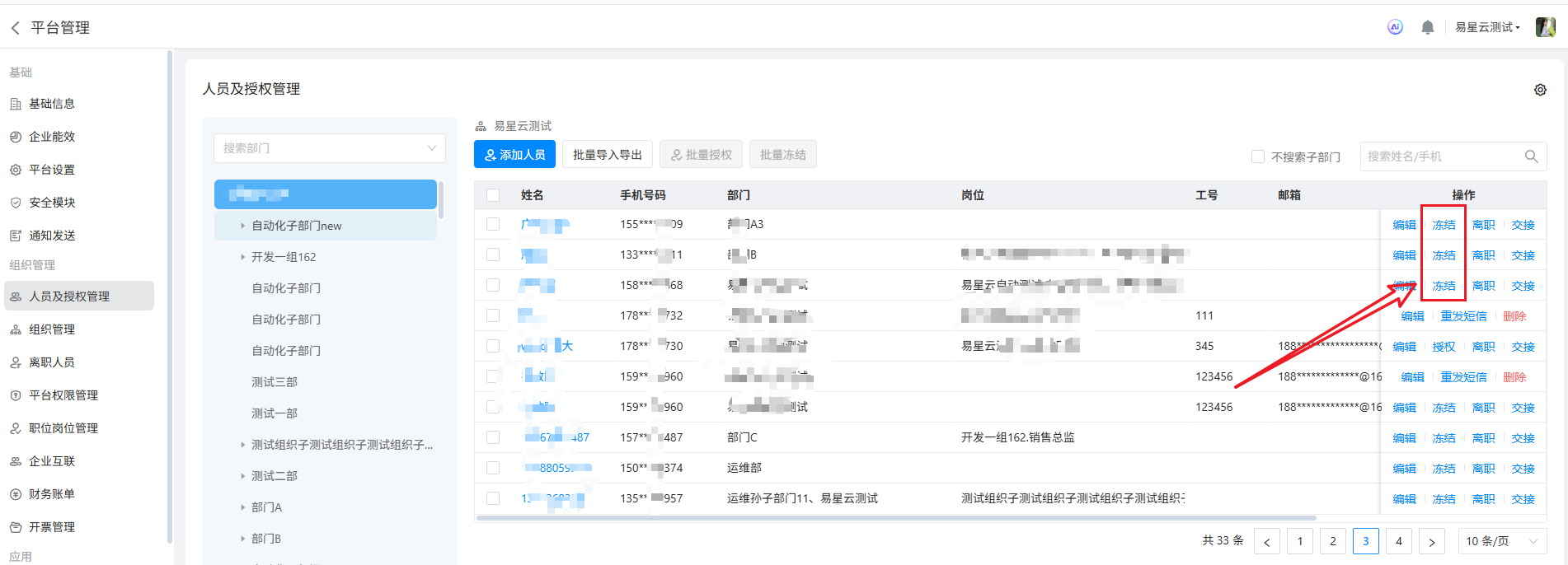 冻结