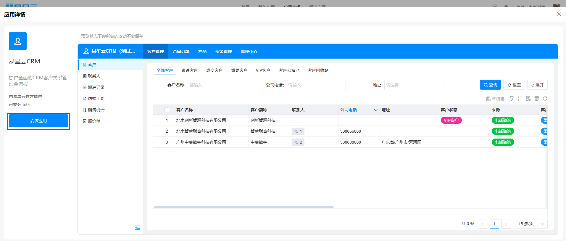 应用预览2