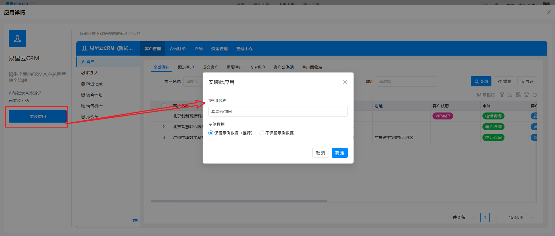 应用安装