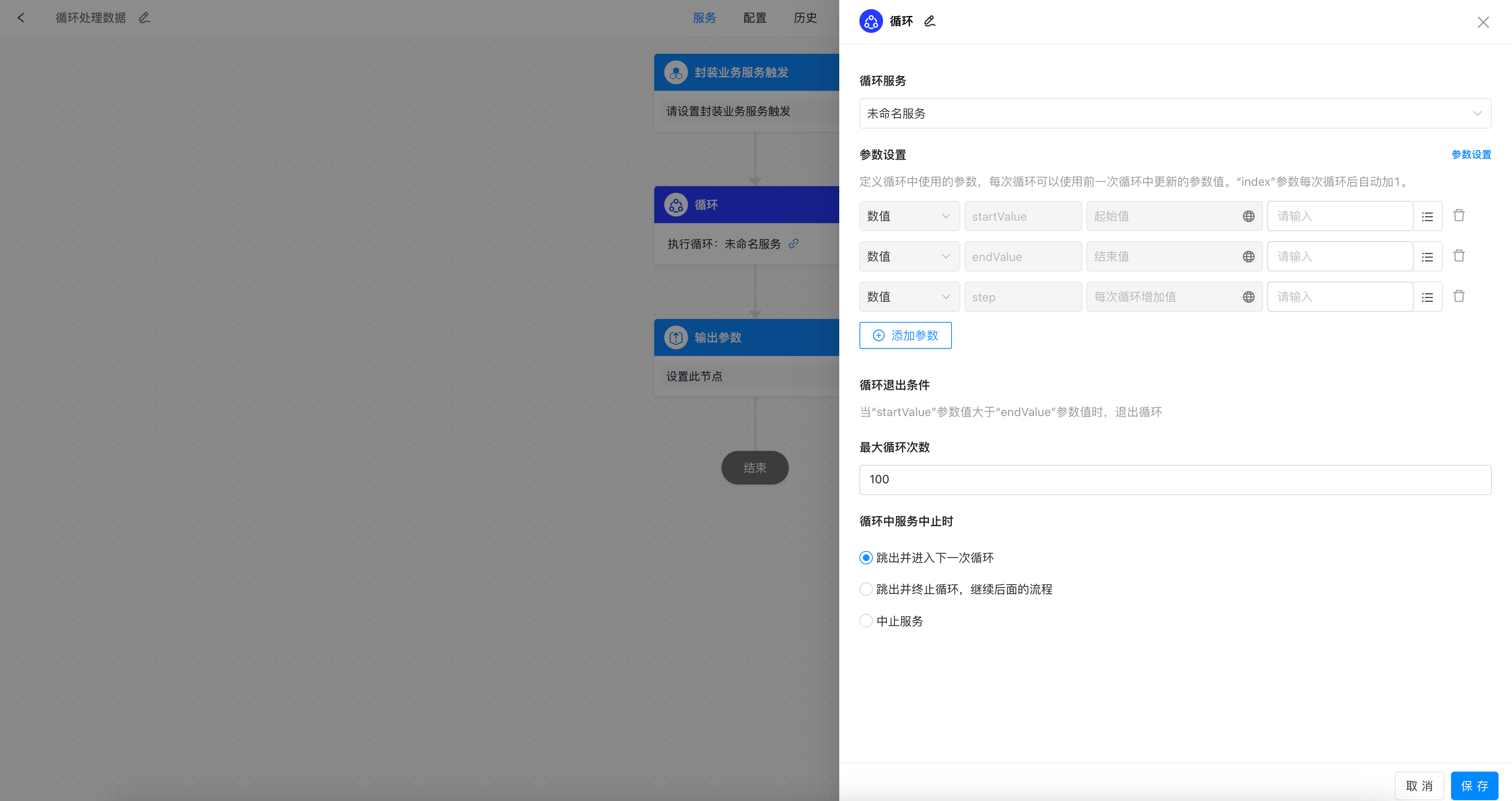 指定次数循环
