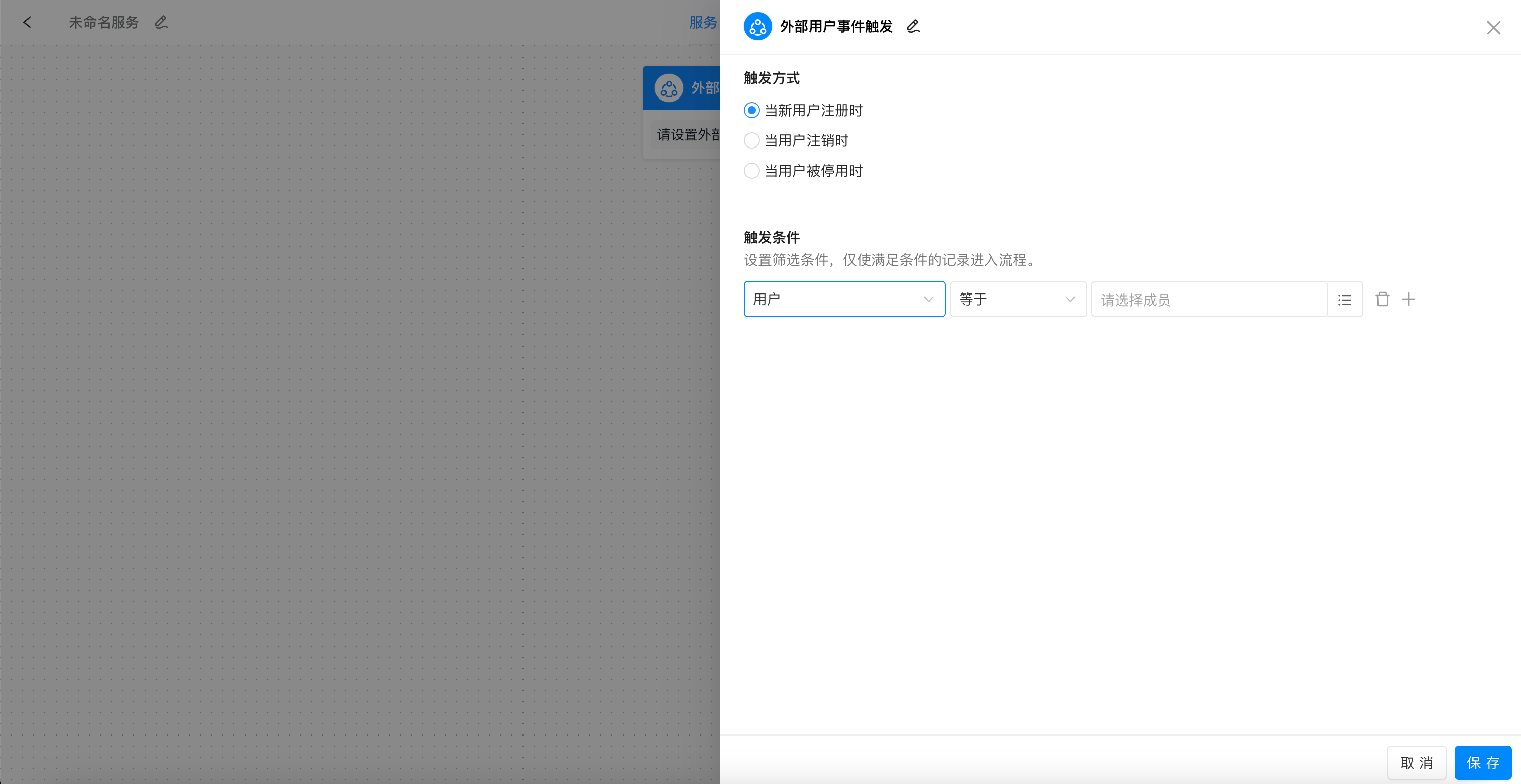 触发条件