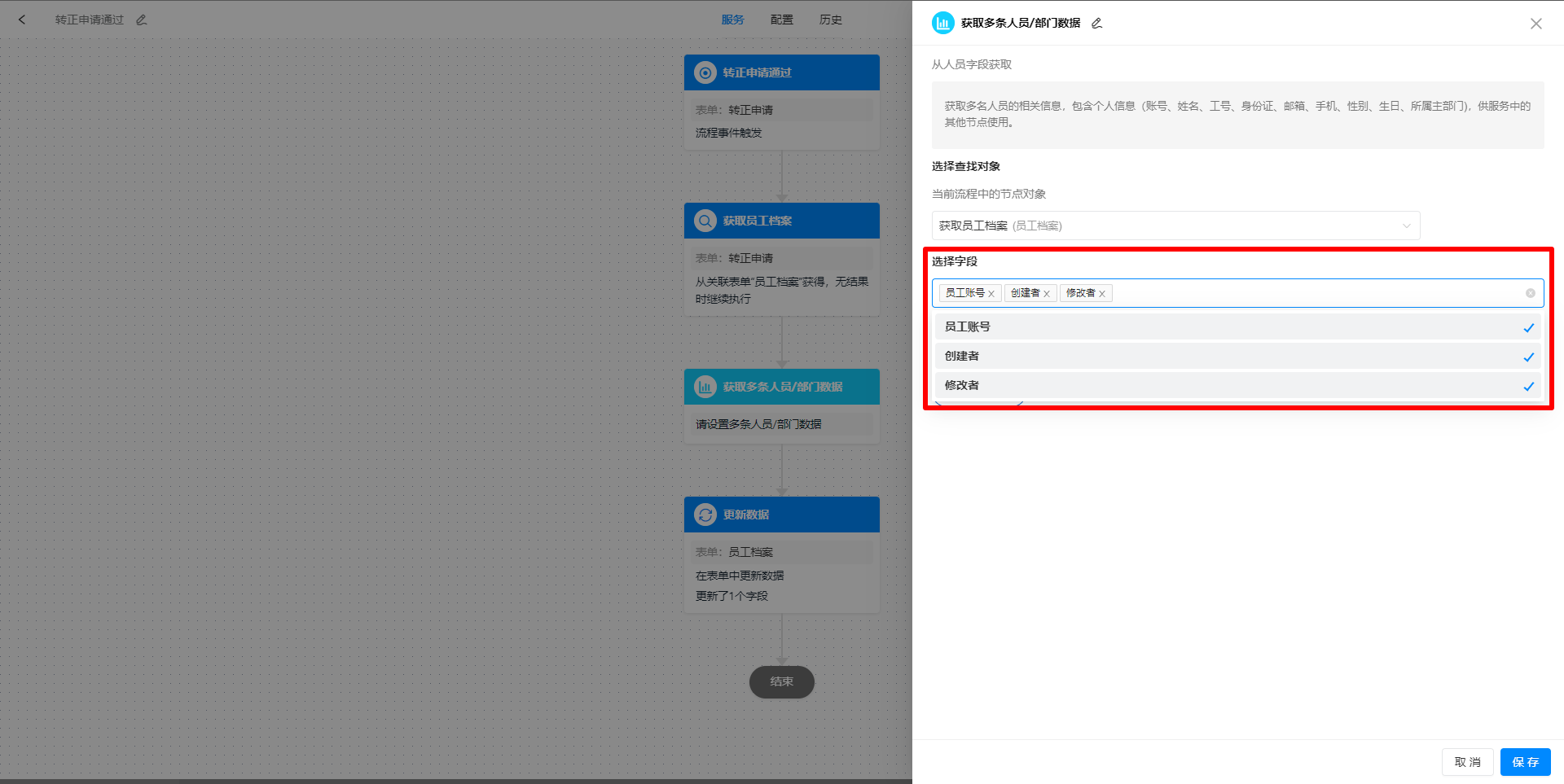 人员选择字段