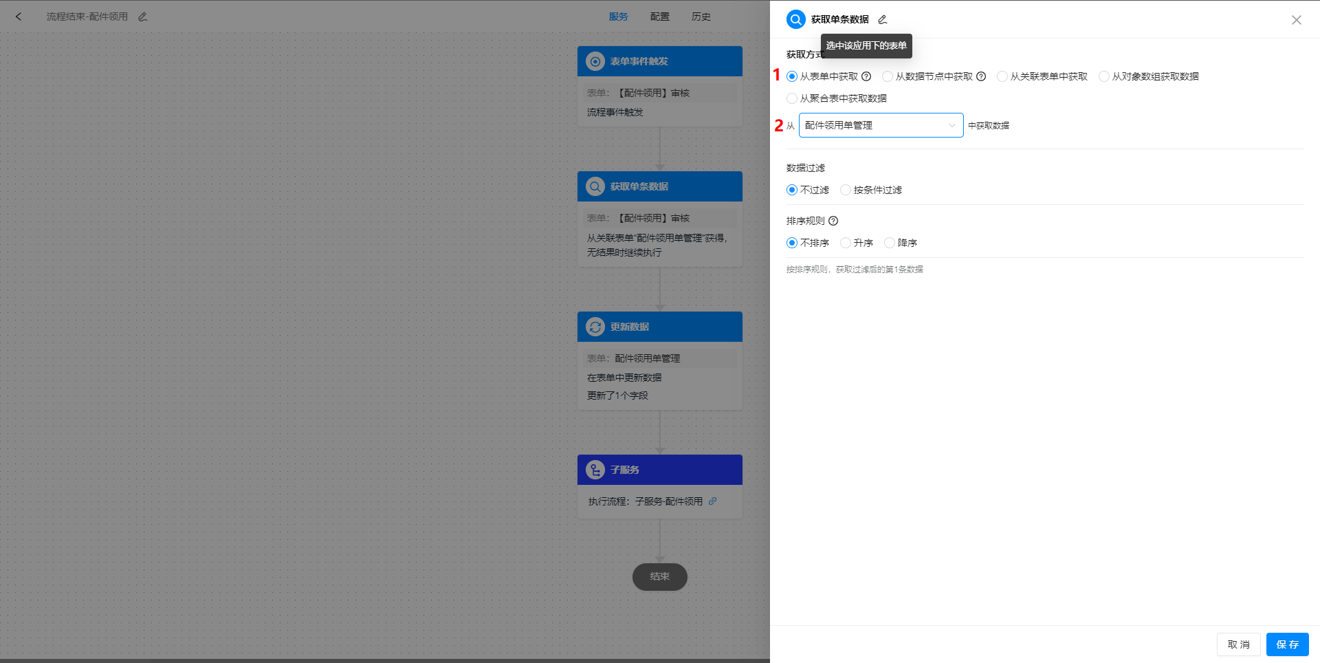 从表单中获取
