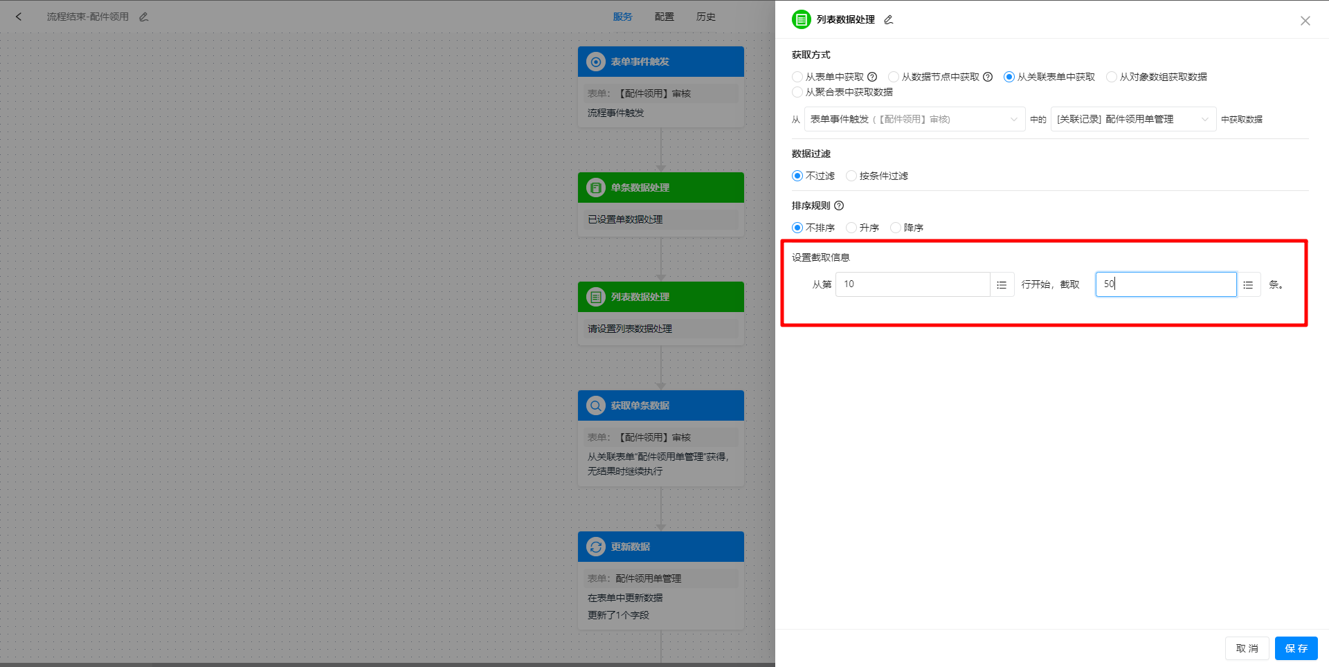 列表截取