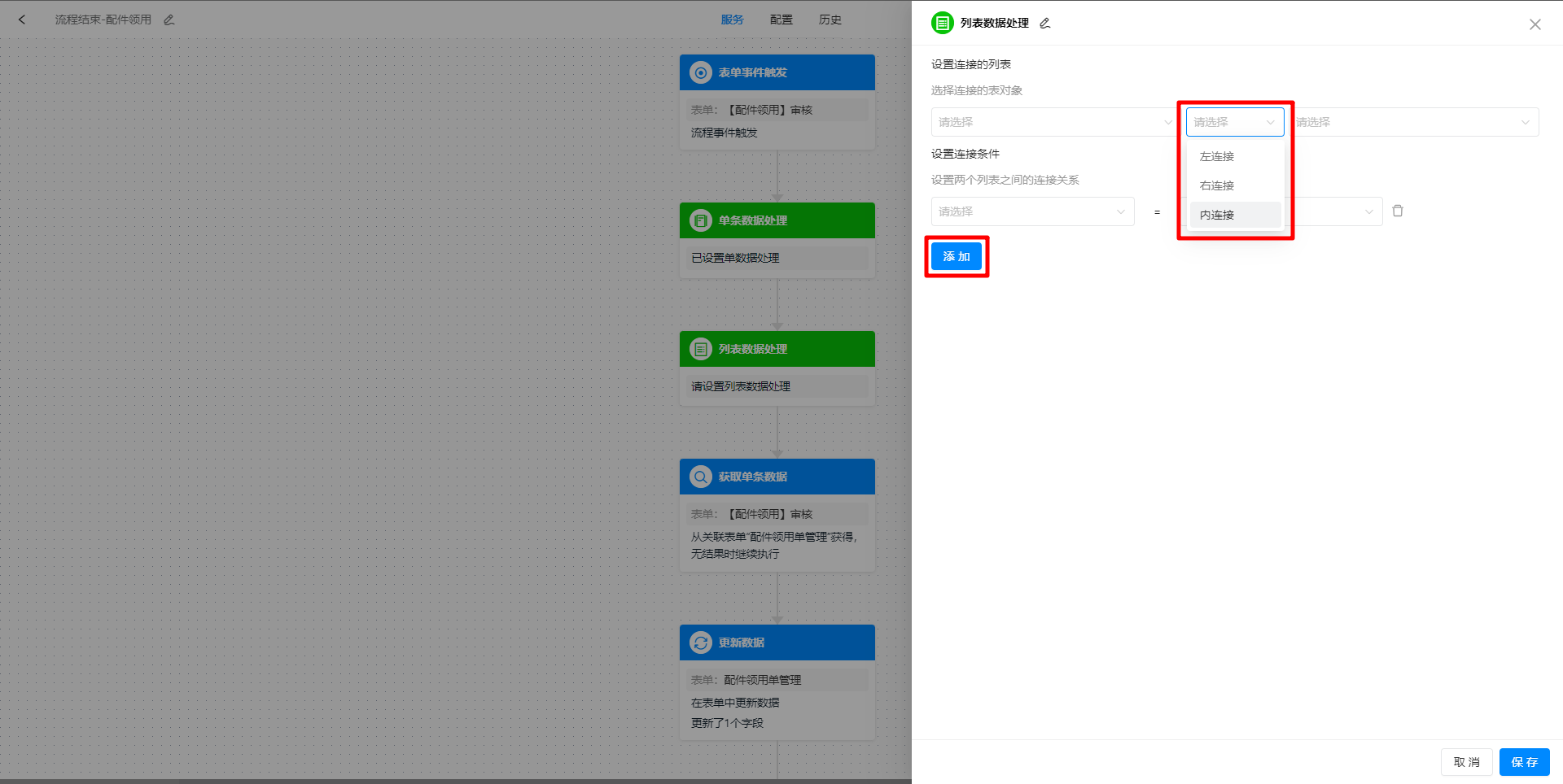 列表连接