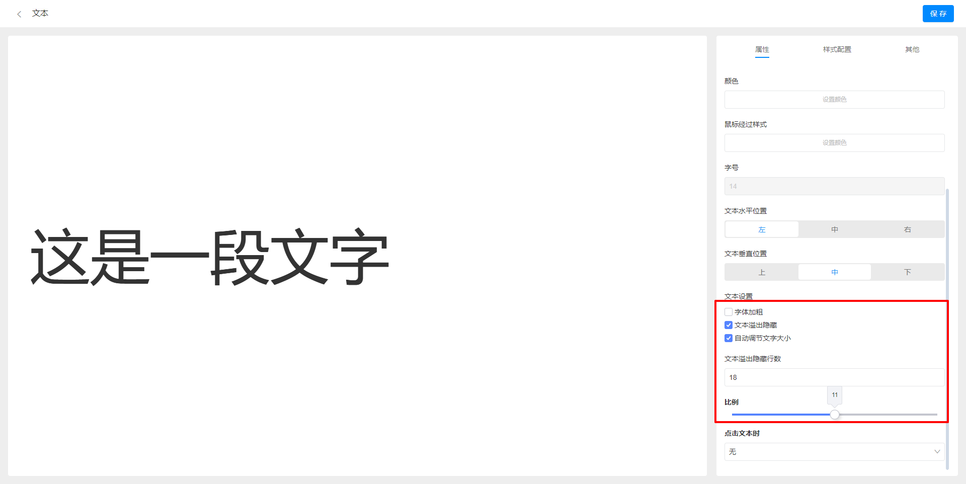 文本设置