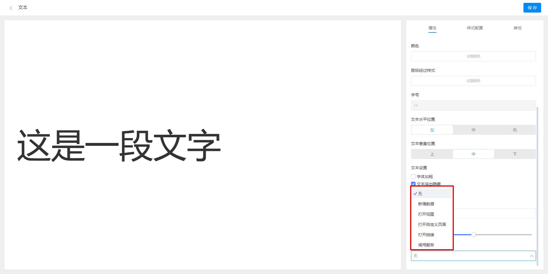 点击文本时