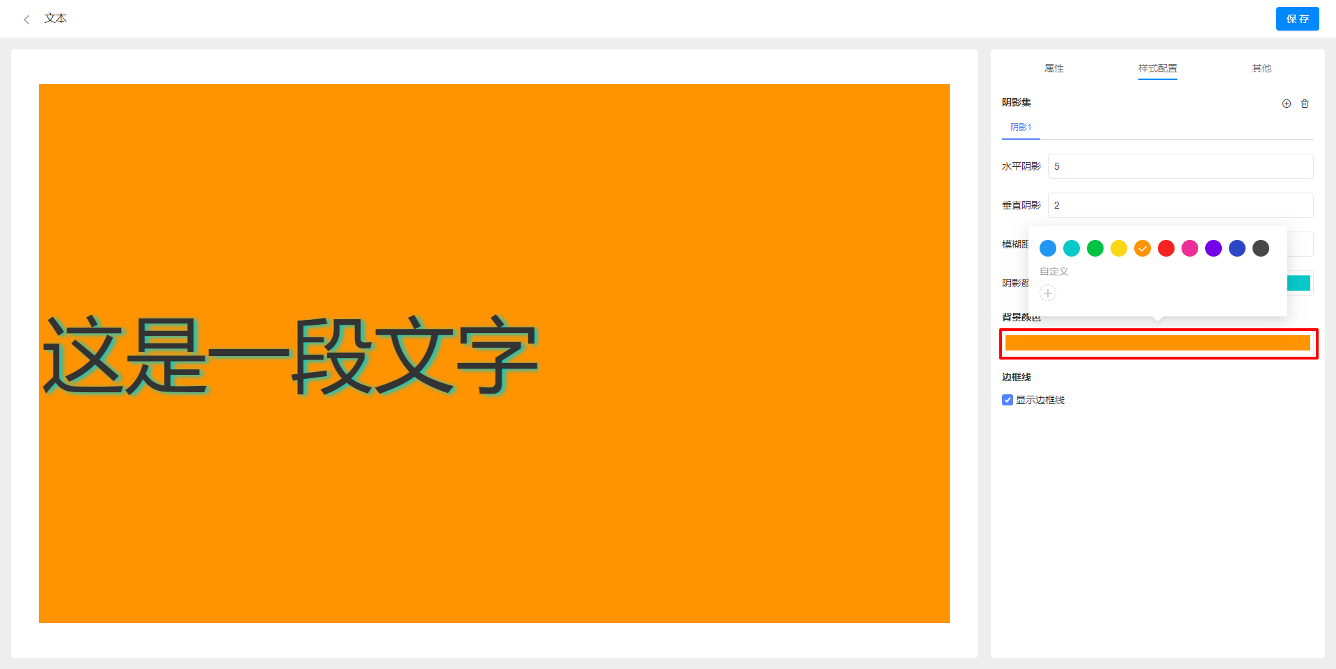 背景颜色
