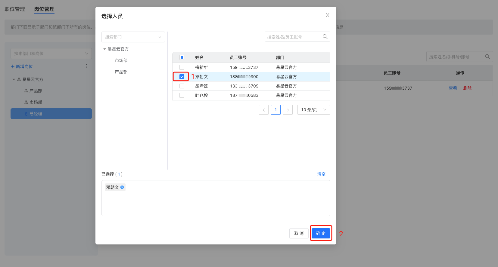 添加岗位人员2