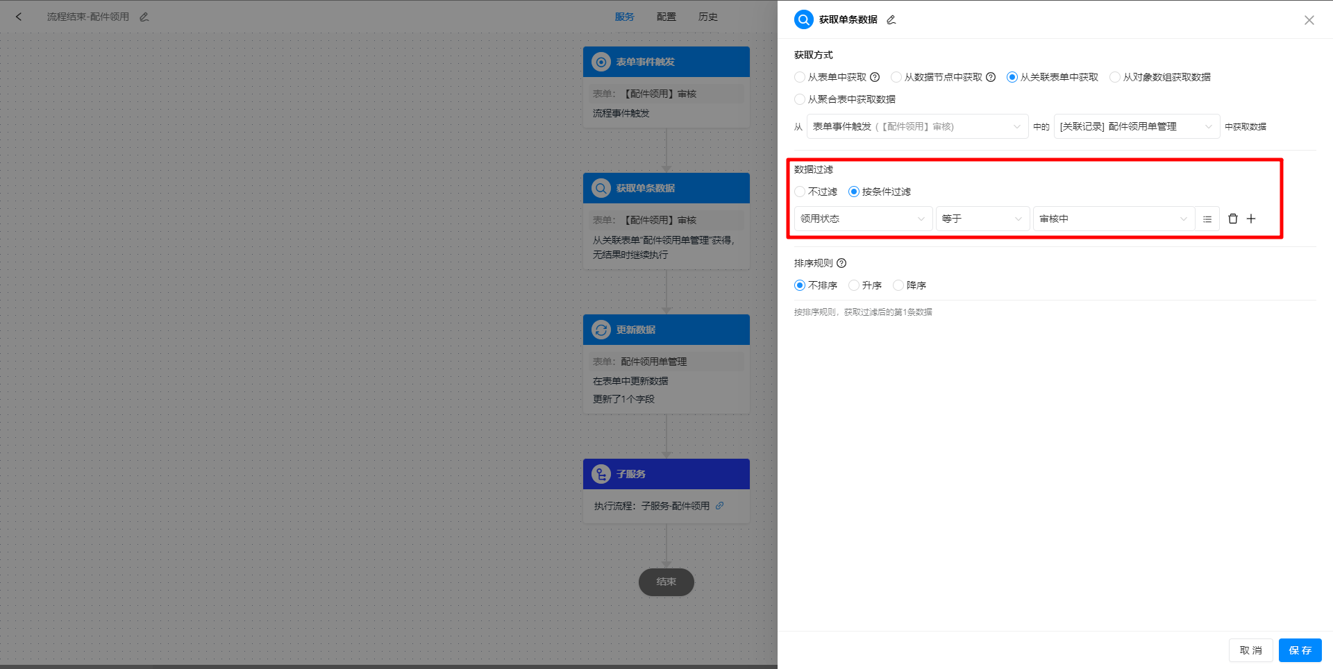添加过滤规则