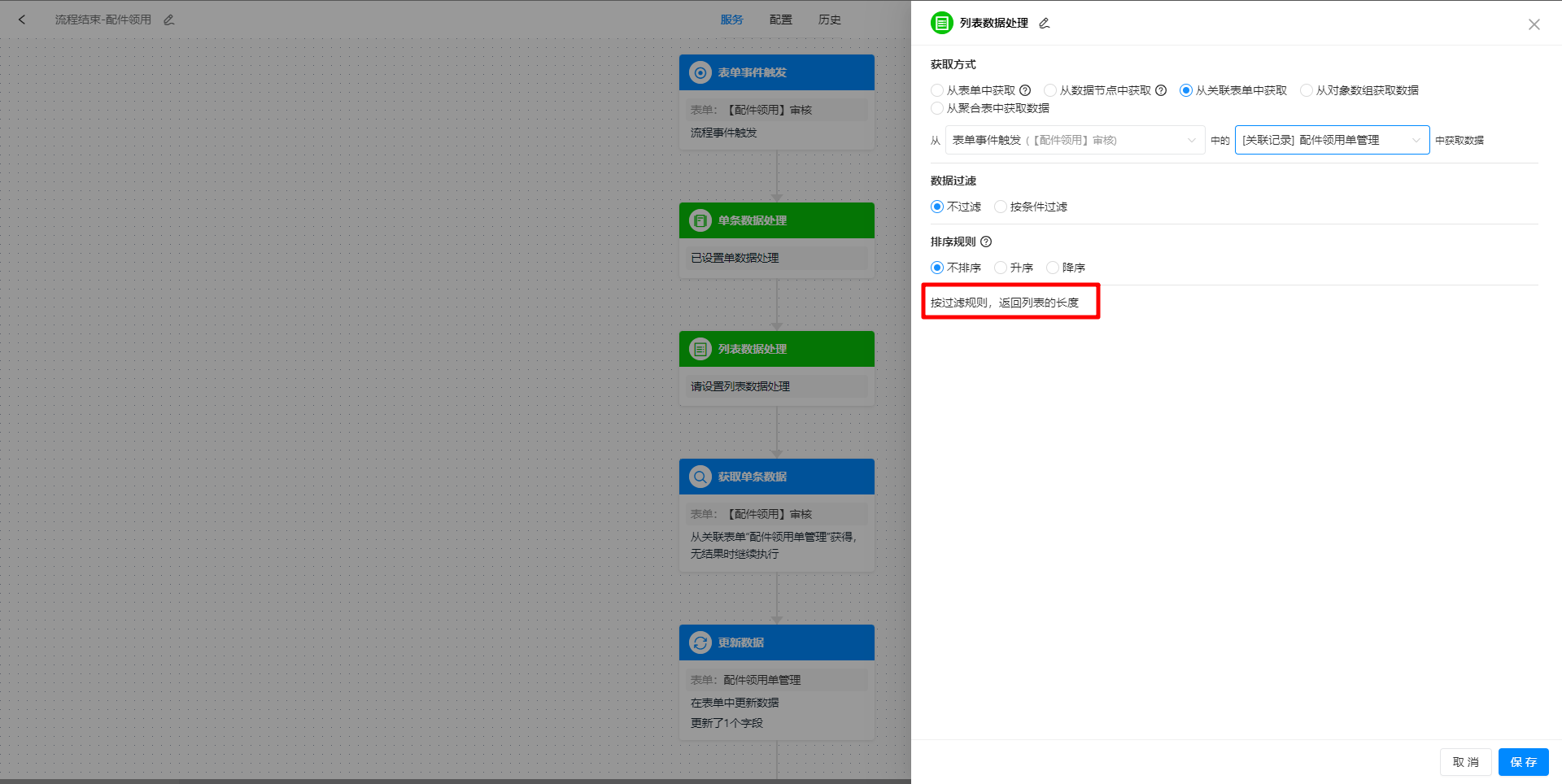 获取列表长度