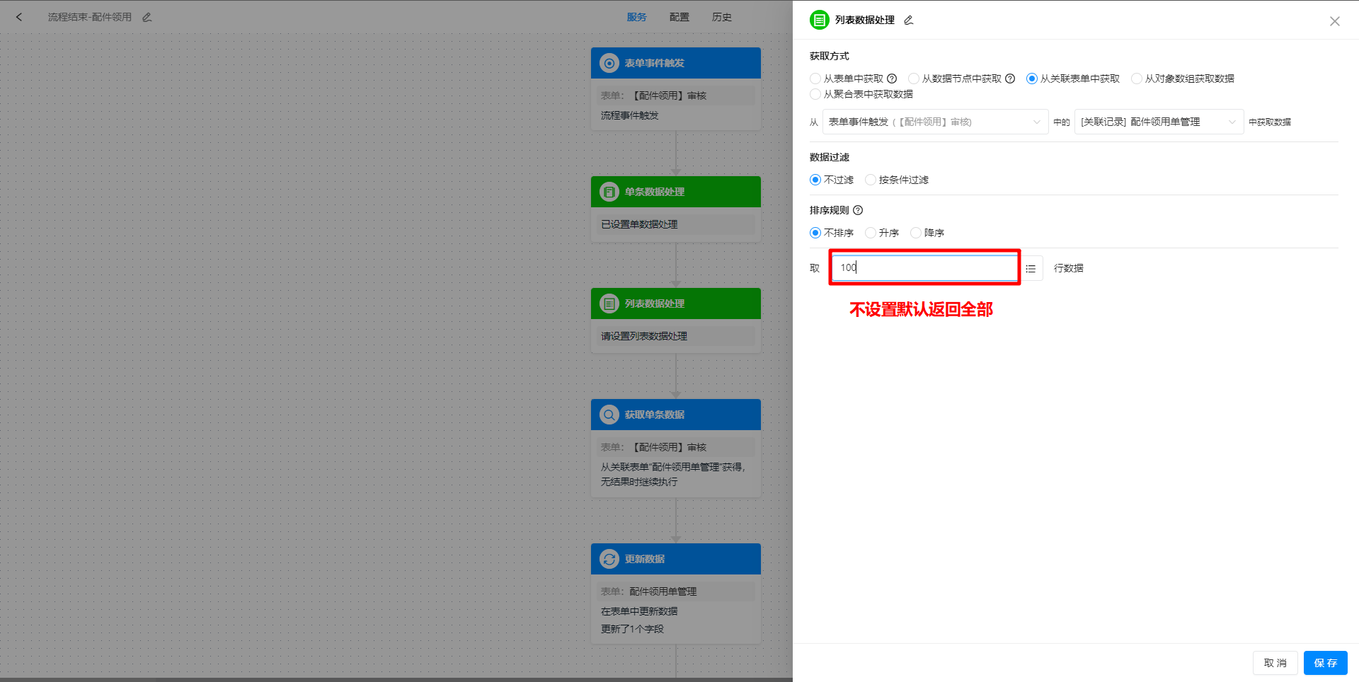 获取行数据